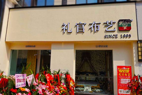 礼官加盟·2020年自贡富顺店