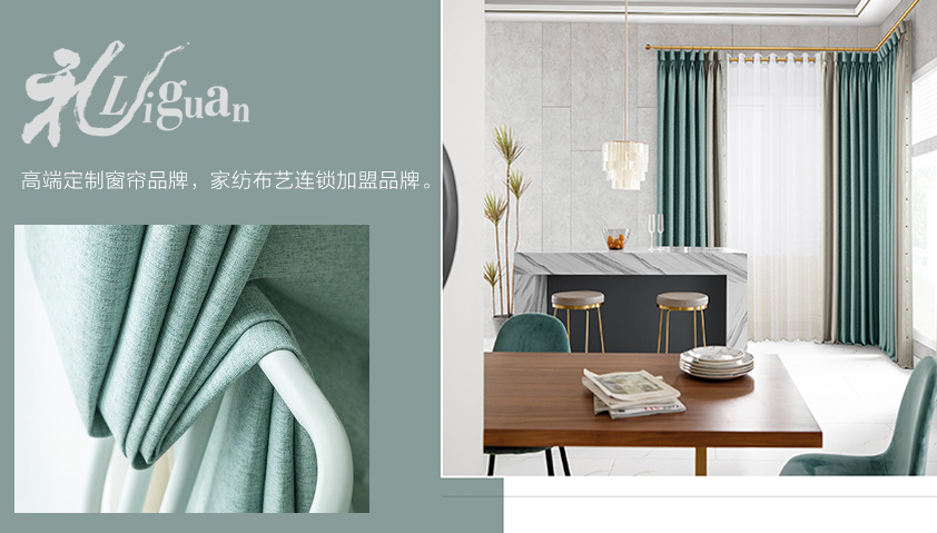 礼官窗帘加盟